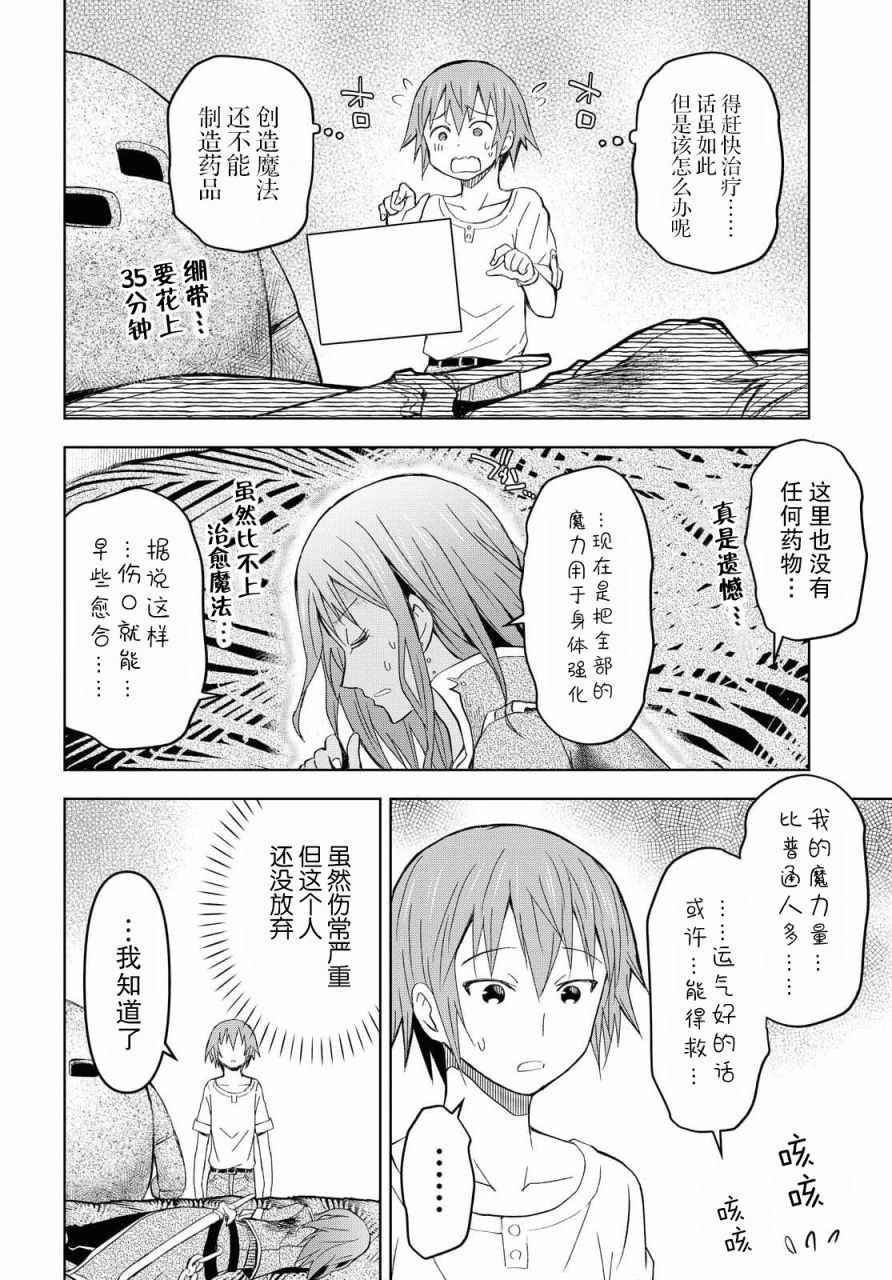 《在迷宫岛上经营旅馆吧》漫画最新章节第8话免费下拉式在线观看章节第【20】张图片