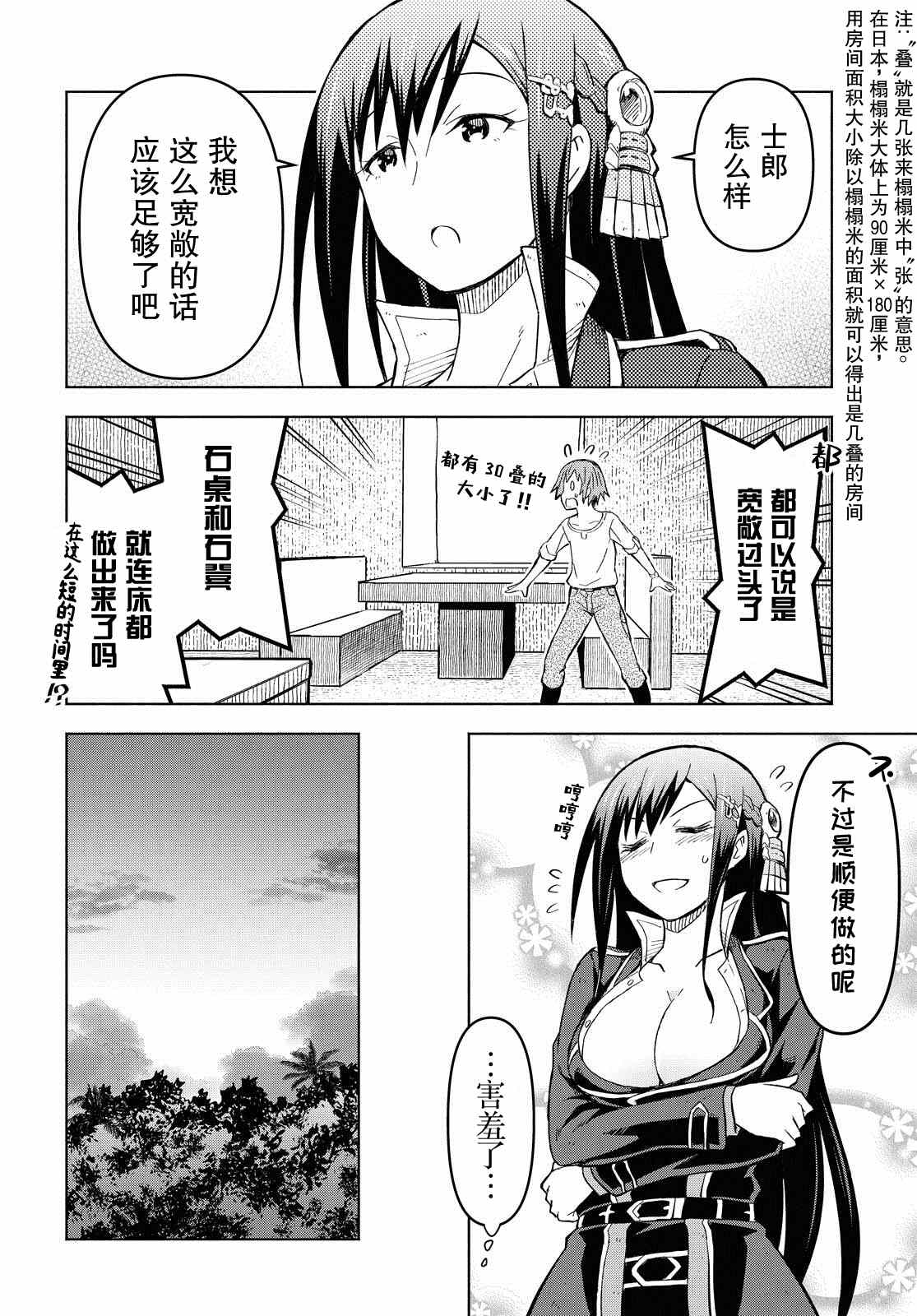 《在迷宫岛上经营旅馆吧》漫画最新章节第4话免费下拉式在线观看章节第【27】张图片