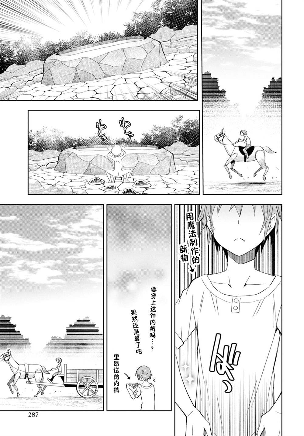 《在迷宫岛上经营旅馆吧》漫画最新章节第15话免费下拉式在线观看章节第【9】张图片