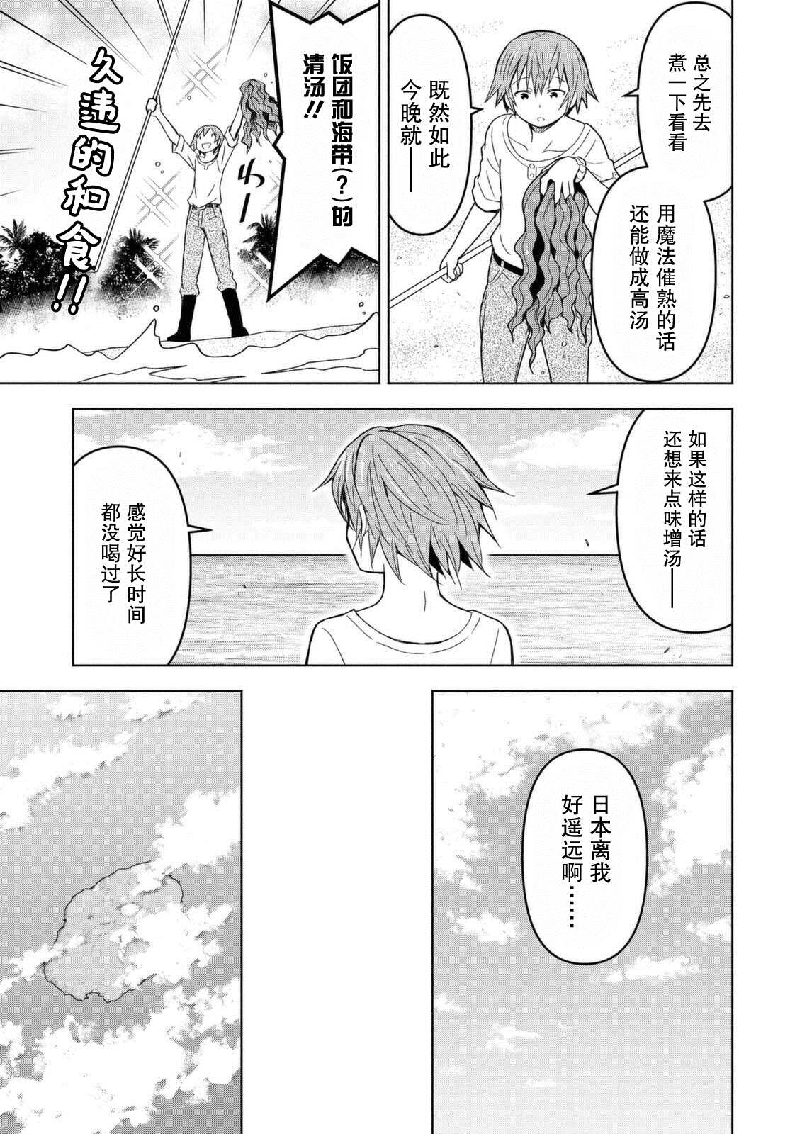 《在迷宫岛上经营旅馆吧》漫画最新章节第6话免费下拉式在线观看章节第【15】张图片