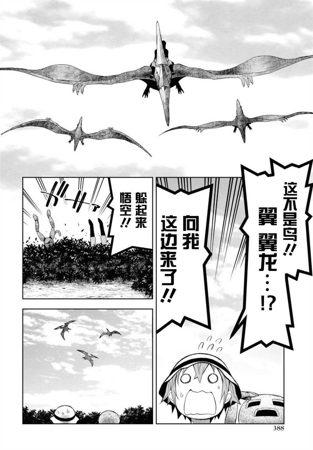 《在迷宫岛上经营旅馆吧》漫画最新章节第12话免费下拉式在线观看章节第【10】张图片