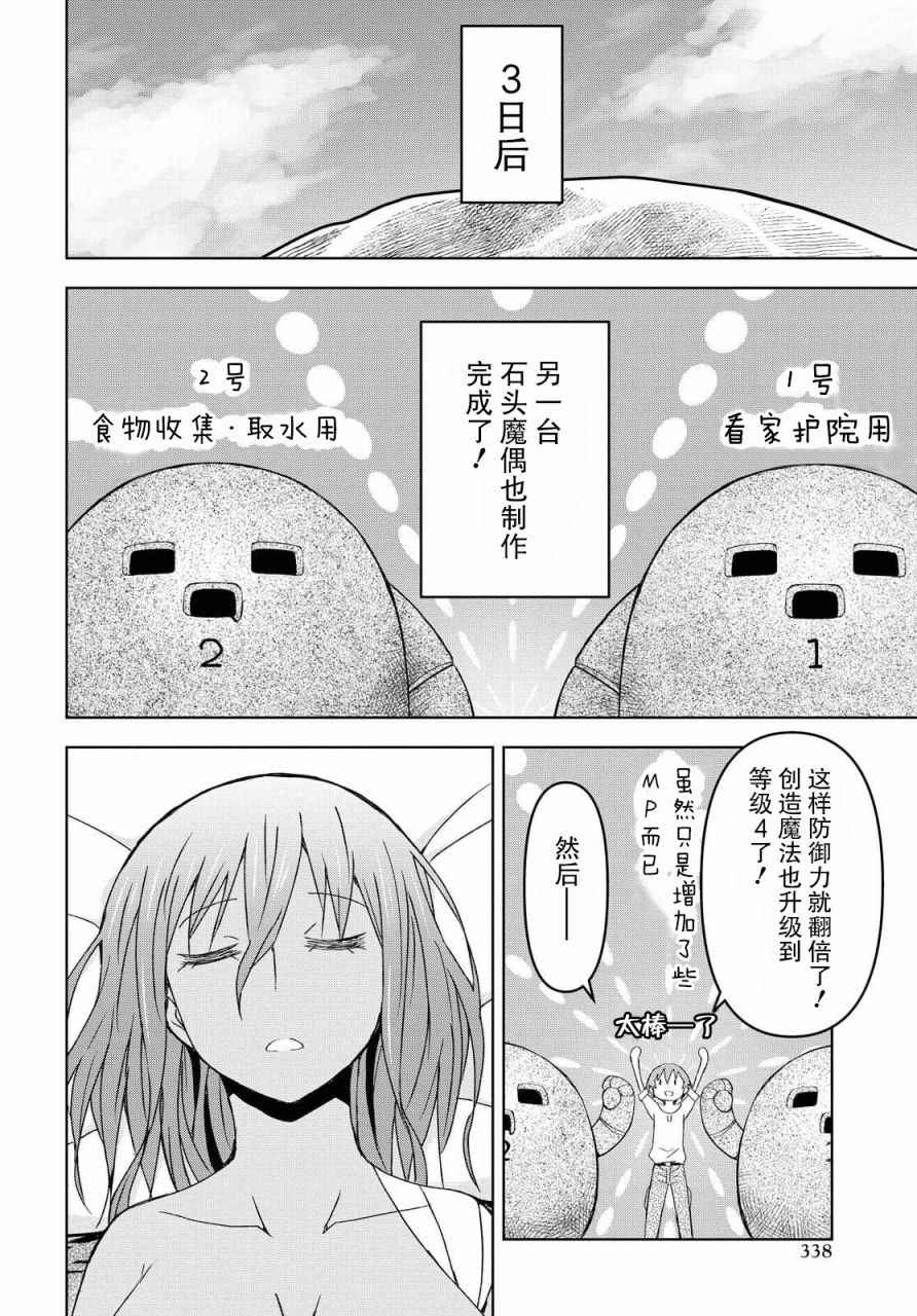 《在迷宫岛上经营旅馆吧》漫画最新章节第8话免费下拉式在线观看章节第【24】张图片