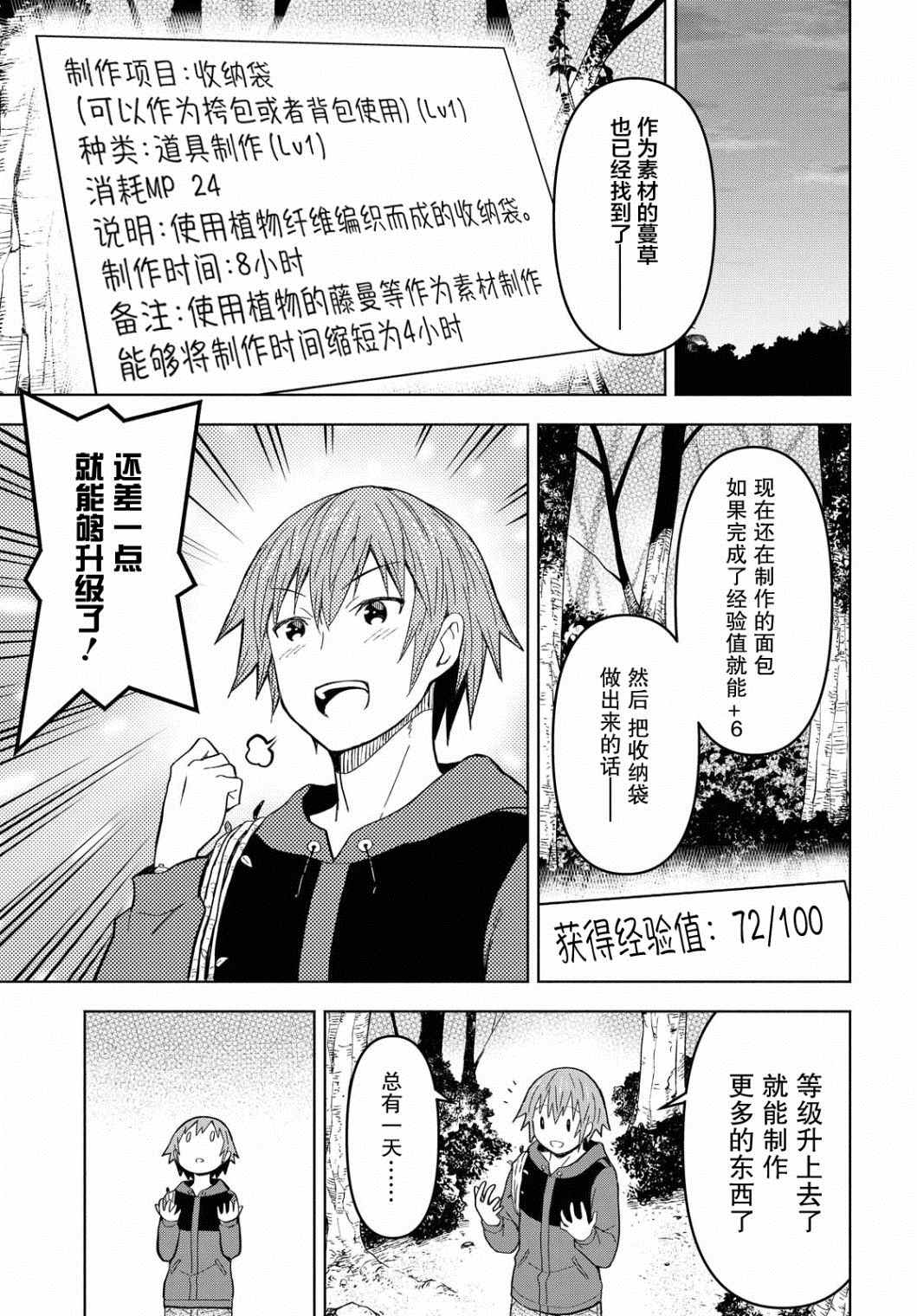 《在迷宫岛上经营旅馆吧》漫画最新章节第5话免费下拉式在线观看章节第【3】张图片