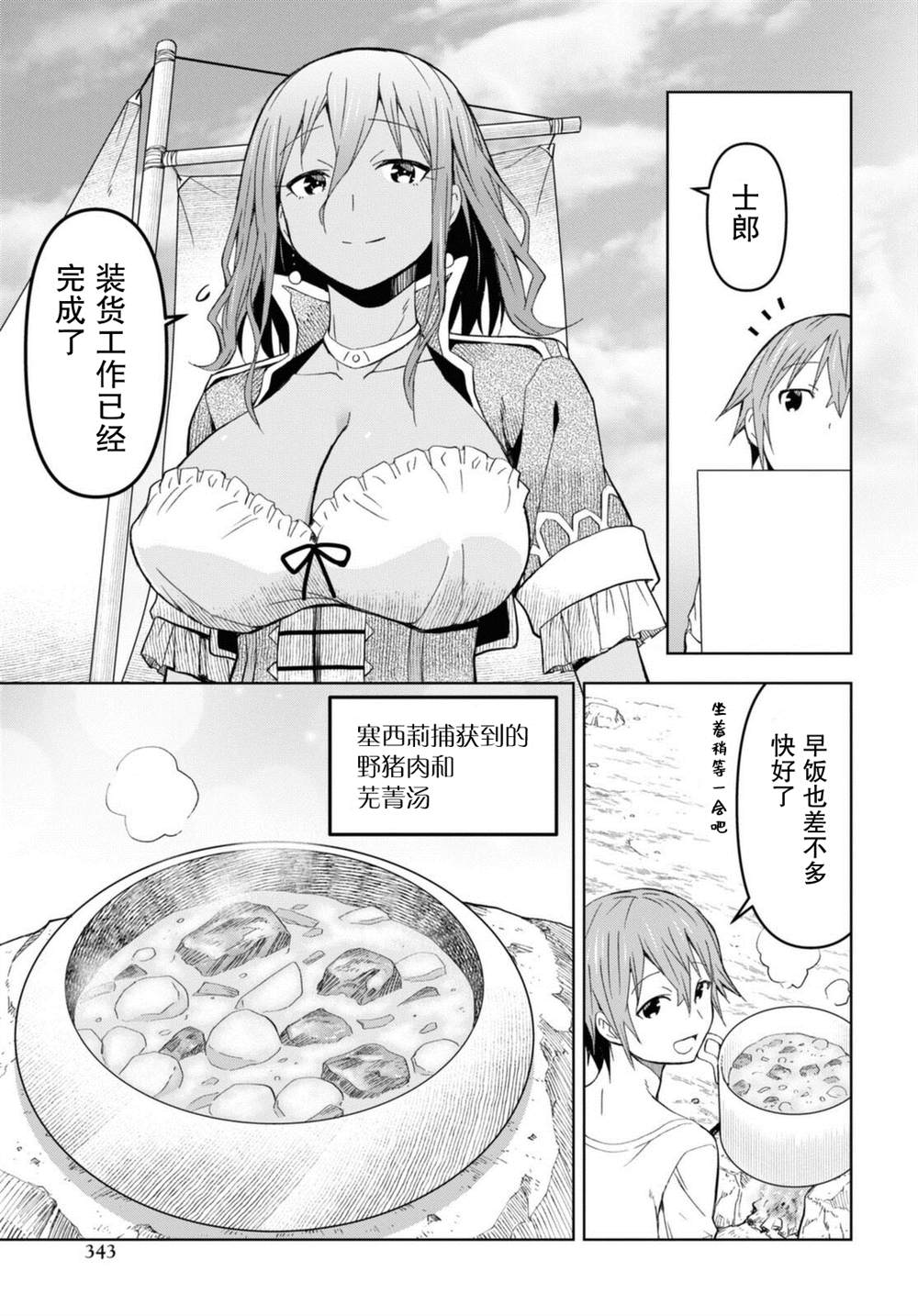 《在迷宫岛上经营旅馆吧》漫画最新章节第11话免费下拉式在线观看章节第【7】张图片