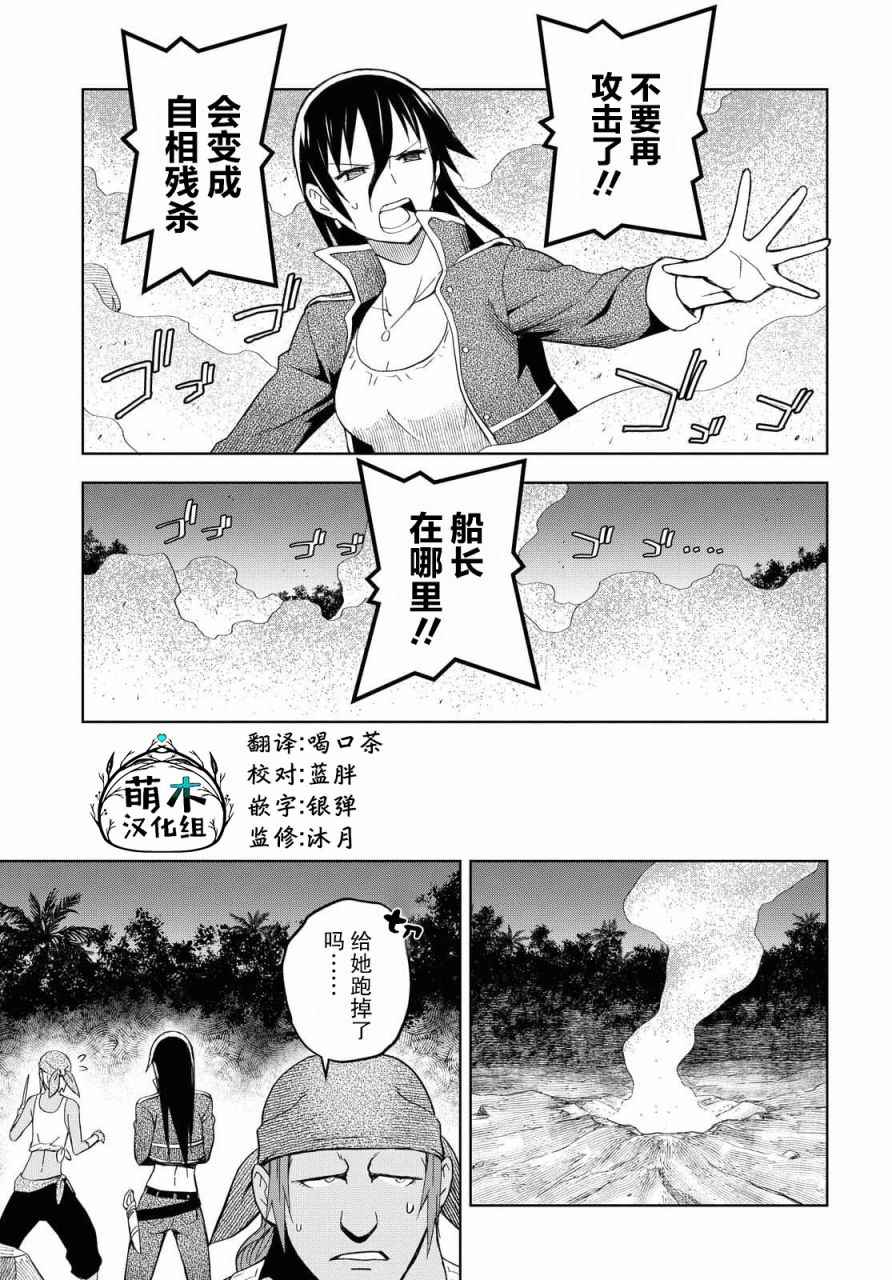 《在迷宫岛上经营旅馆吧》漫画最新章节第8话免费下拉式在线观看章节第【13】张图片