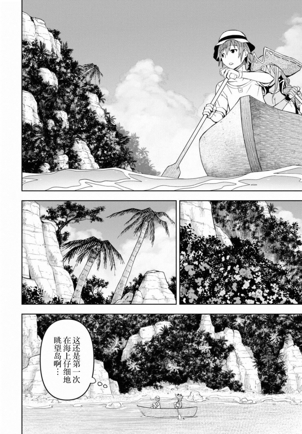 《在迷宫岛上经营旅馆吧》漫画最新章节第10话免费下拉式在线观看章节第【4】张图片