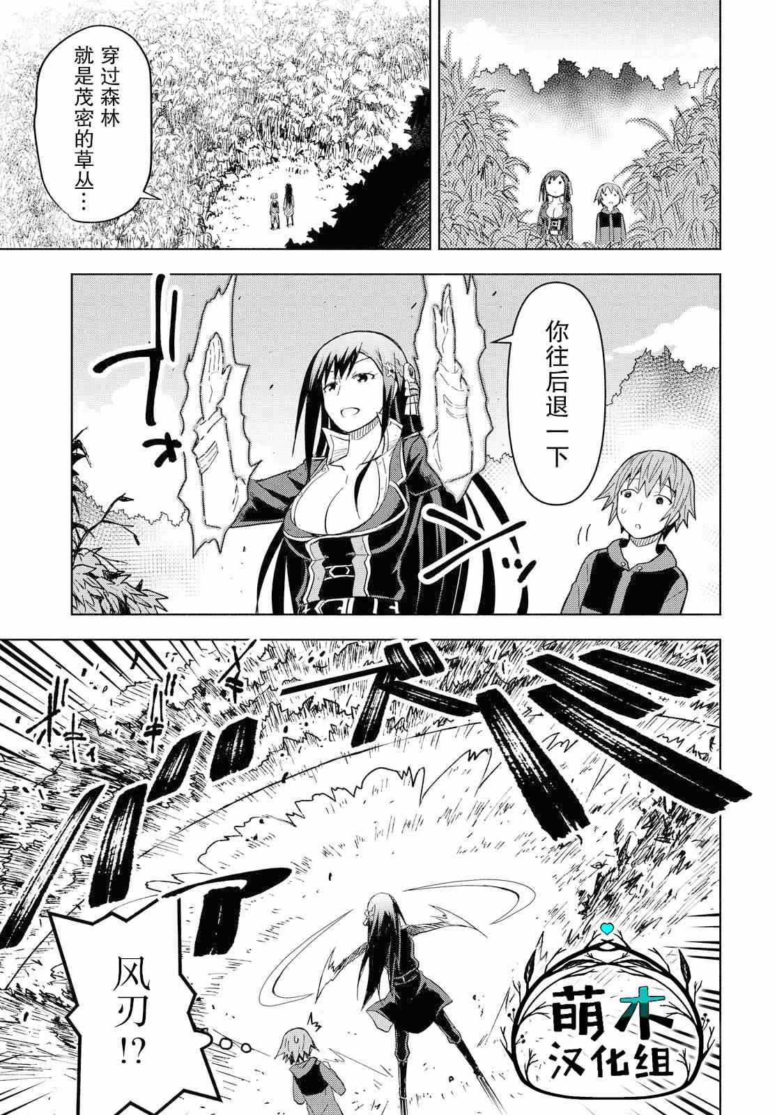 《在迷宫岛上经营旅馆吧》漫画最新章节第4话免费下拉式在线观看章节第【19】张图片