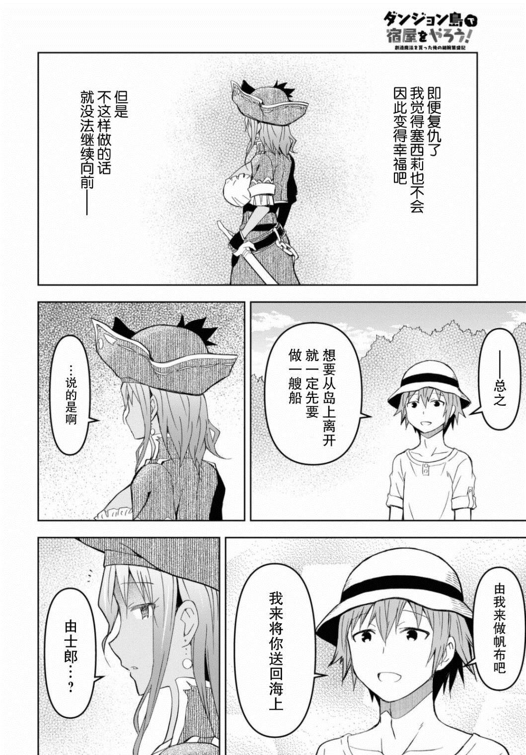 《在迷宫岛上经营旅馆吧》漫画最新章节第10话免费下拉式在线观看章节第【21】张图片