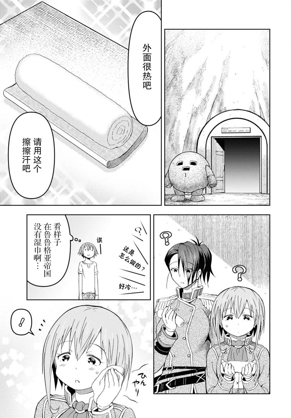 《在迷宫岛上经营旅馆吧》漫画最新章节第15话免费下拉式在线观看章节第【20】张图片