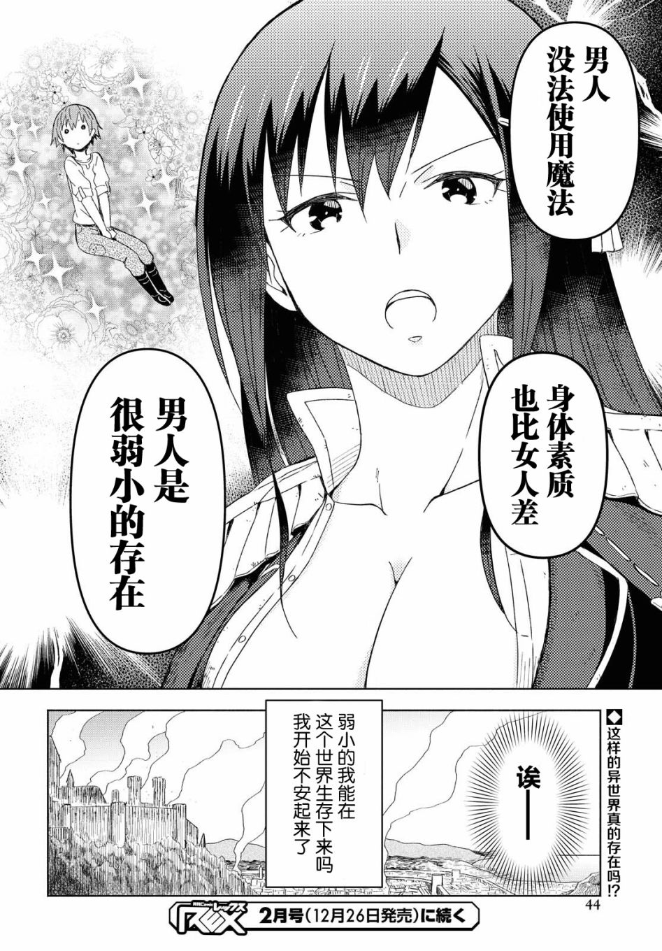 《在迷宫岛上经营旅馆吧》漫画最新章节第1话免费下拉式在线观看章节第【39】张图片