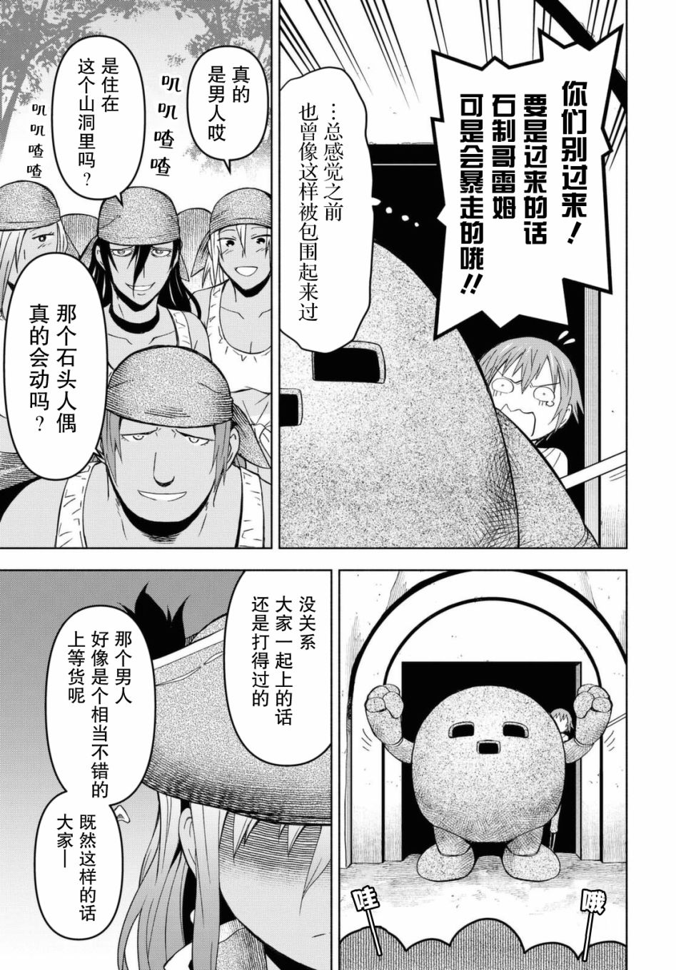 《在迷宫岛上经营旅馆吧》漫画最新章节第7话免费下拉式在线观看章节第【12】张图片