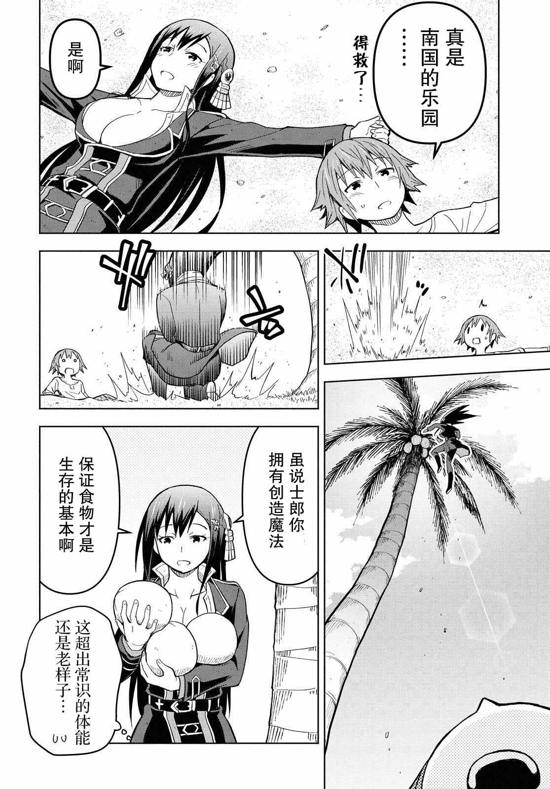 《在迷宫岛上经营旅馆吧》漫画最新章节第4话免费下拉式在线观看章节第【12】张图片