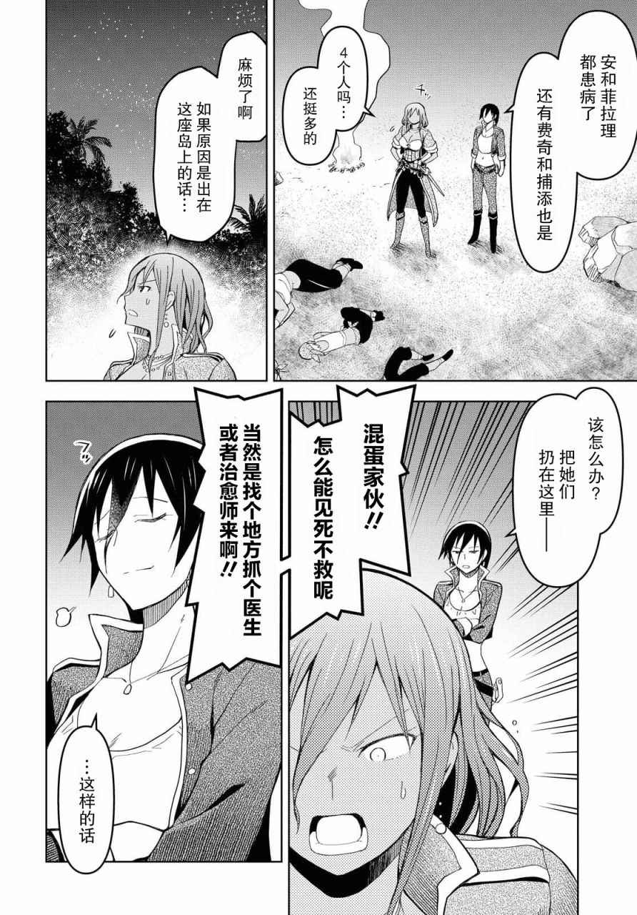 《在迷宫岛上经营旅馆吧》漫画最新章节第8话免费下拉式在线观看章节第【4】张图片