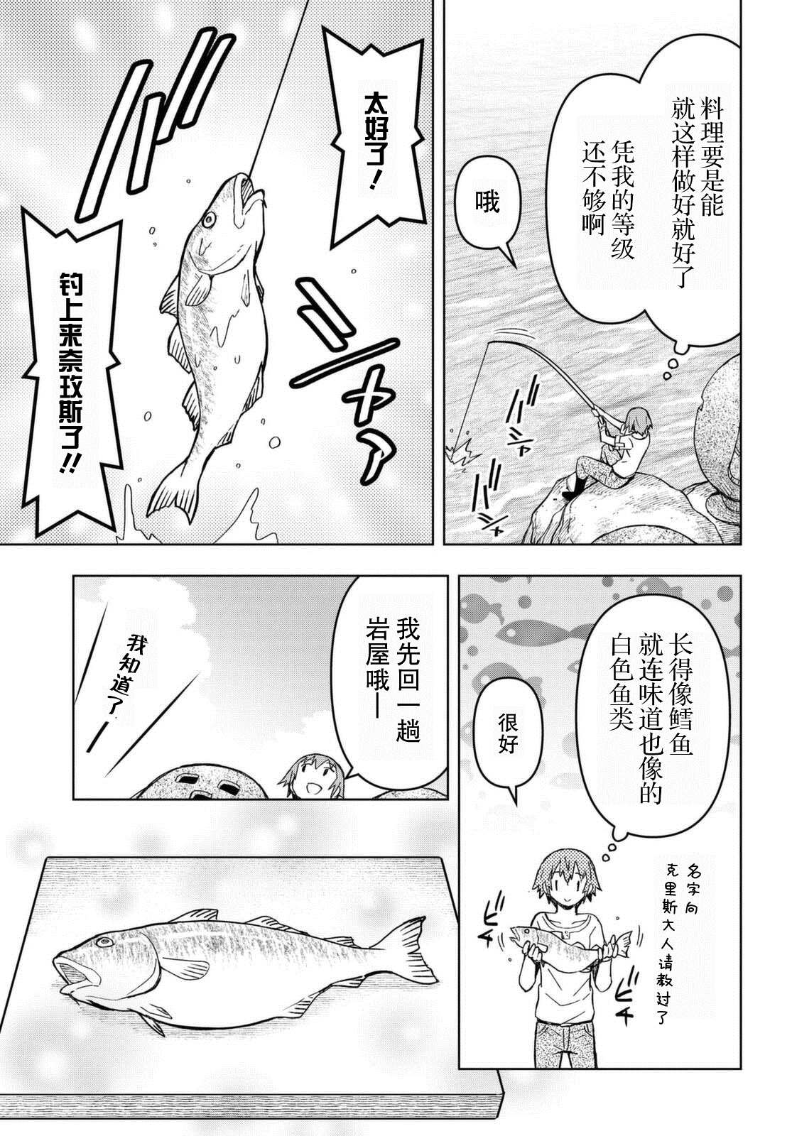 《在迷宫岛上经营旅馆吧》漫画最新章节第9话免费下拉式在线观看章节第【25】张图片