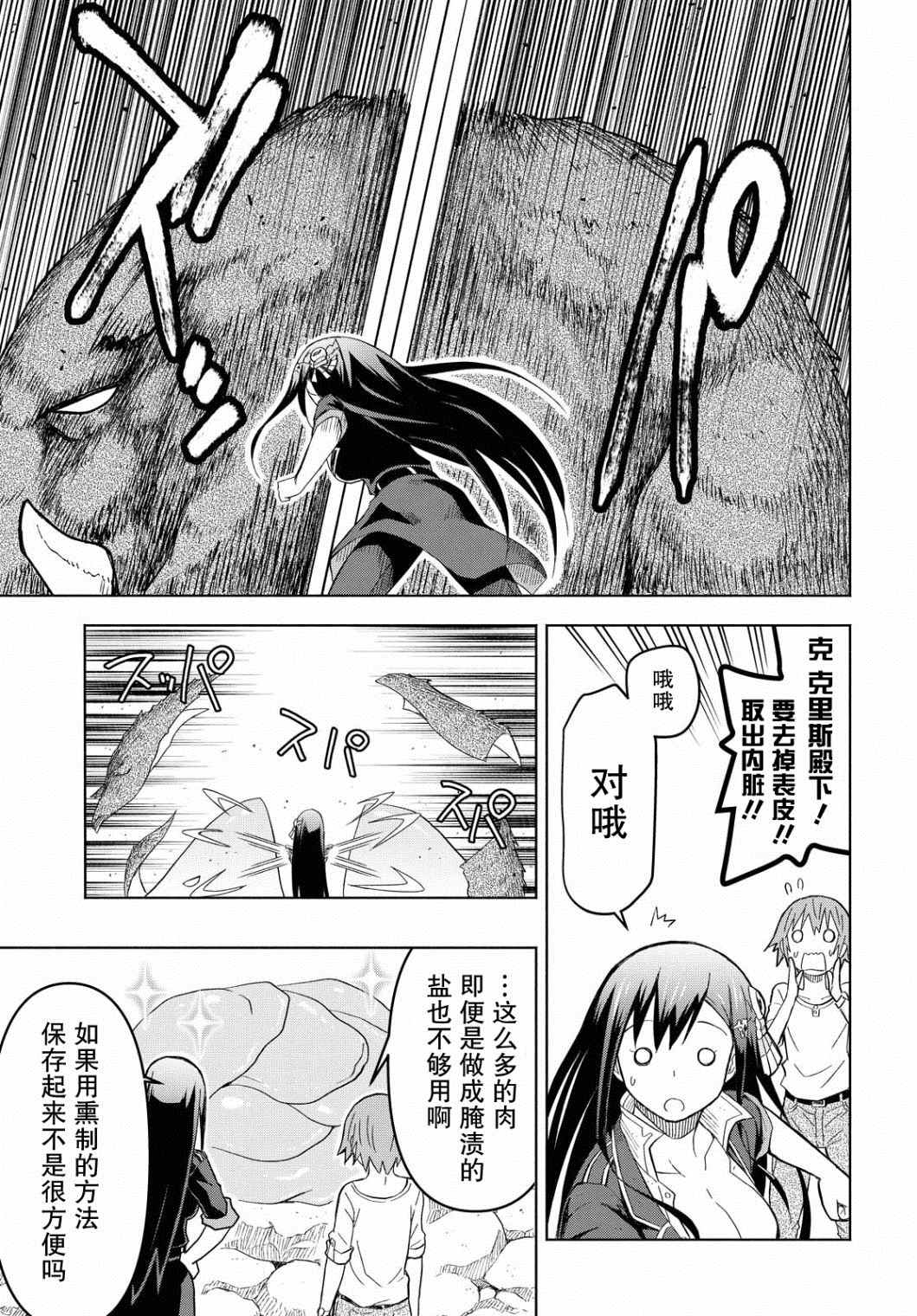 《在迷宫岛上经营旅馆吧》漫画最新章节第5话免费下拉式在线观看章节第【17】张图片