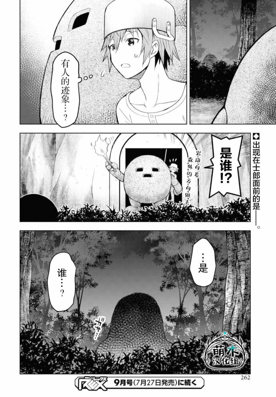 《在迷宫岛上经营旅馆吧》漫画最新章节第7话免费下拉式在线观看章节第【27】张图片