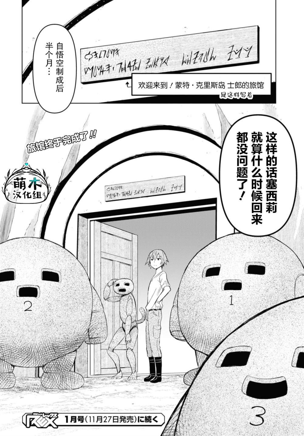 《在迷宫岛上经营旅馆吧》漫画最新章节第11话免费下拉式在线观看章节第【26】张图片