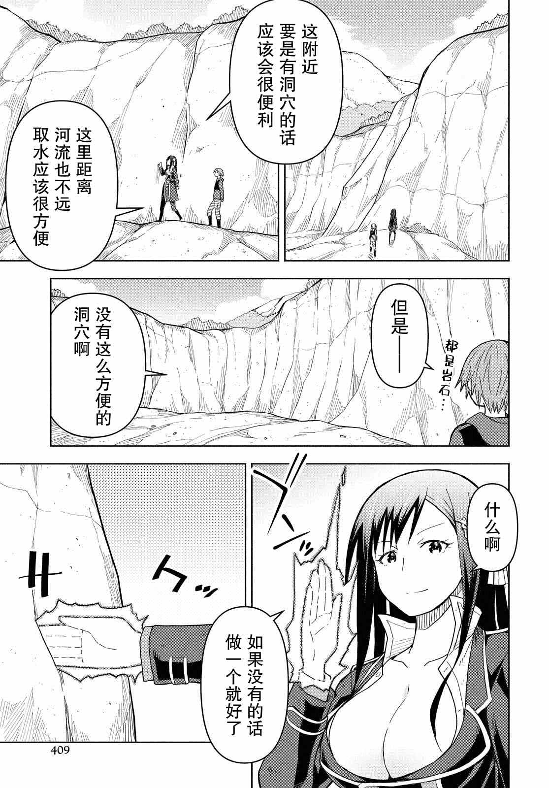 《在迷宫岛上经营旅馆吧》漫画最新章节第4话免费下拉式在线观看章节第【23】张图片