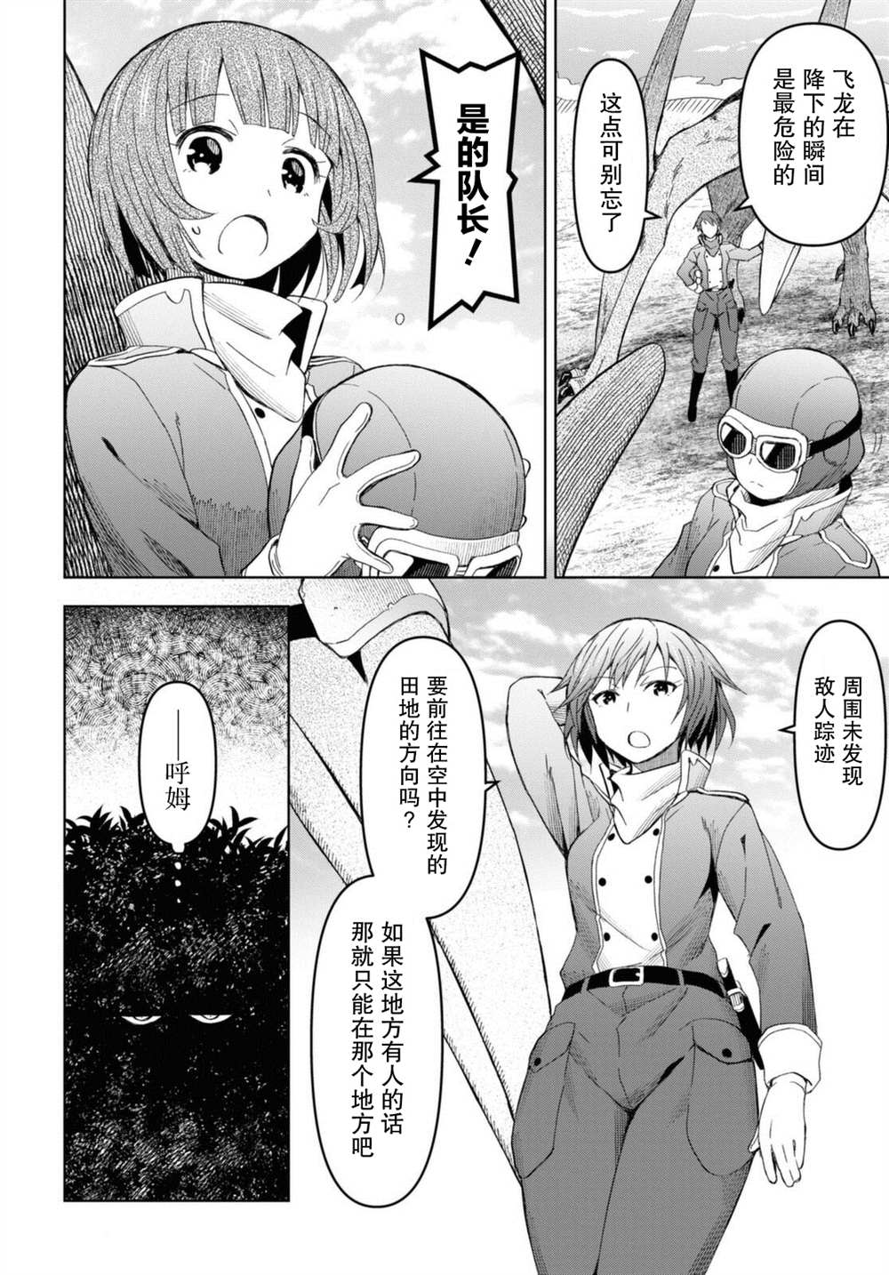 《在迷宫岛上经营旅馆吧》漫画最新章节第12话免费下拉式在线观看章节第【14】张图片