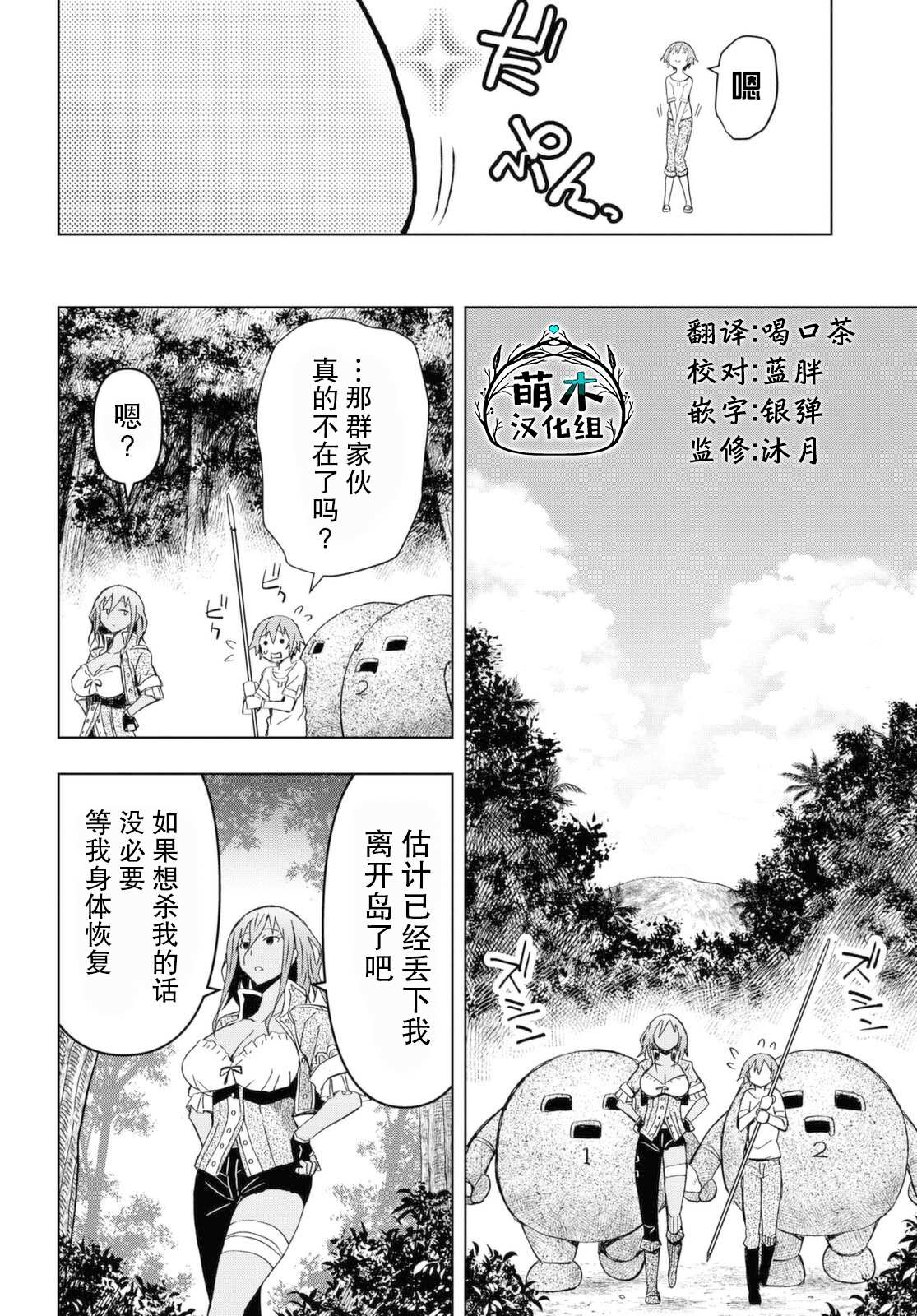 《在迷宫岛上经营旅馆吧》漫画最新章节第9话免费下拉式在线观看章节第【20】张图片