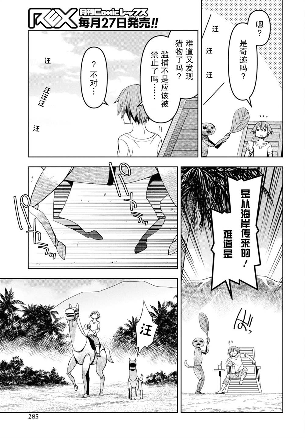 《在迷宫岛上经营旅馆吧》漫画最新章节第15话免费下拉式在线观看章节第【7】张图片