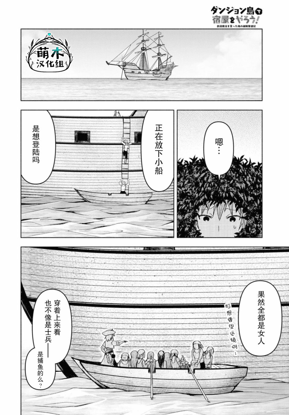 《在迷宫岛上经营旅馆吧》漫画最新章节第7话免费下拉式在线观看章节第【3】张图片