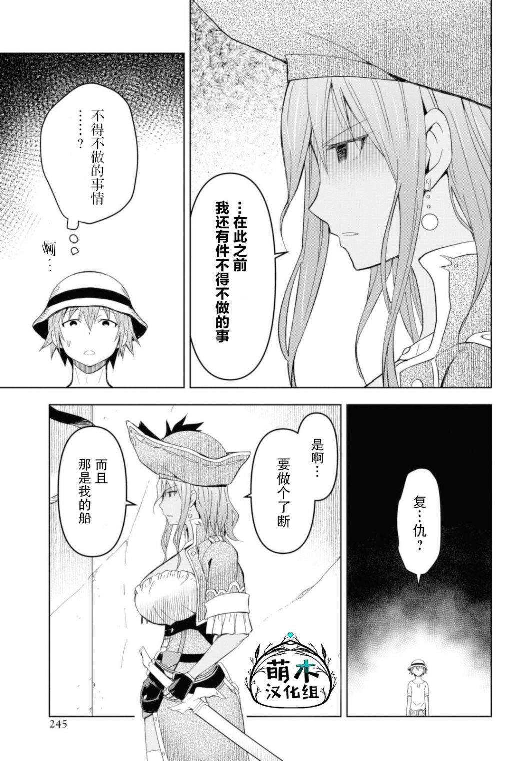 《在迷宫岛上经营旅馆吧》漫画最新章节第10话免费下拉式在线观看章节第【20】张图片