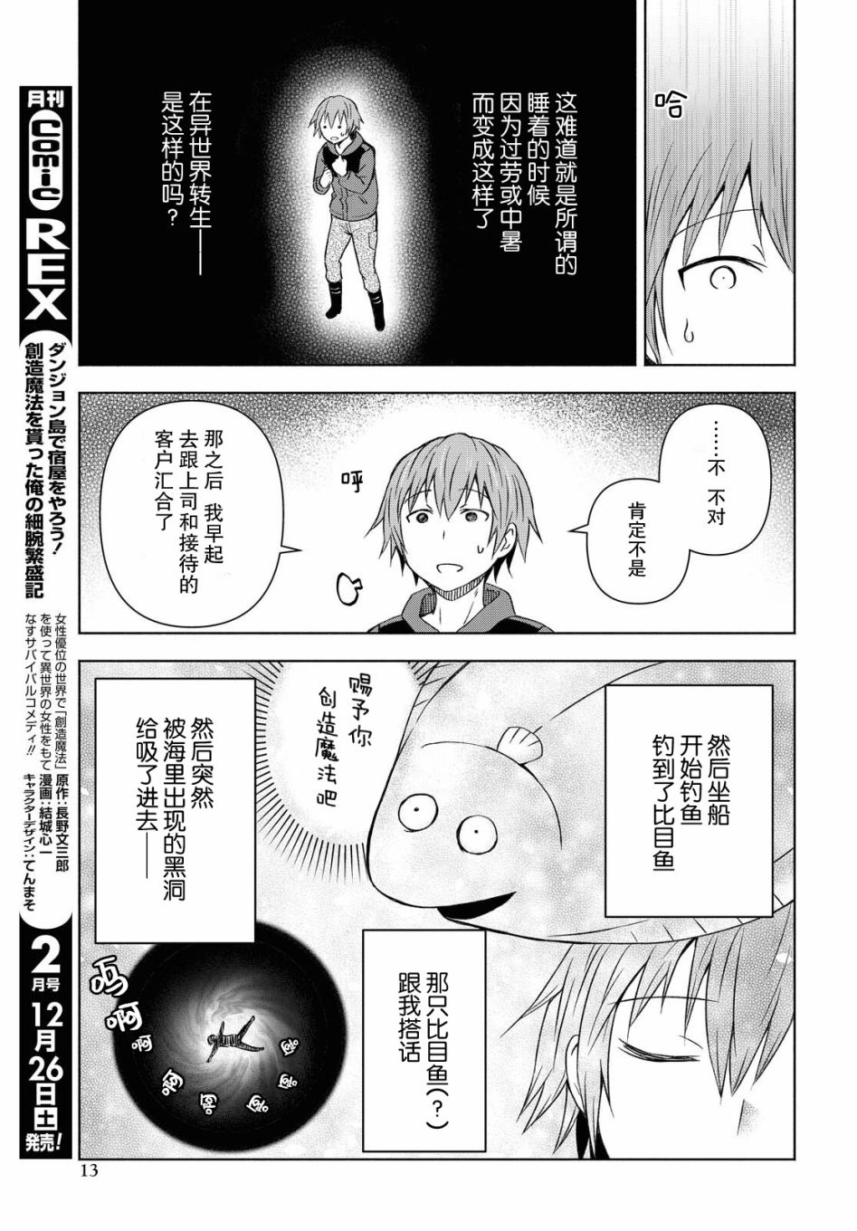 《在迷宫岛上经营旅馆吧》漫画最新章节第1话免费下拉式在线观看章节第【8】张图片