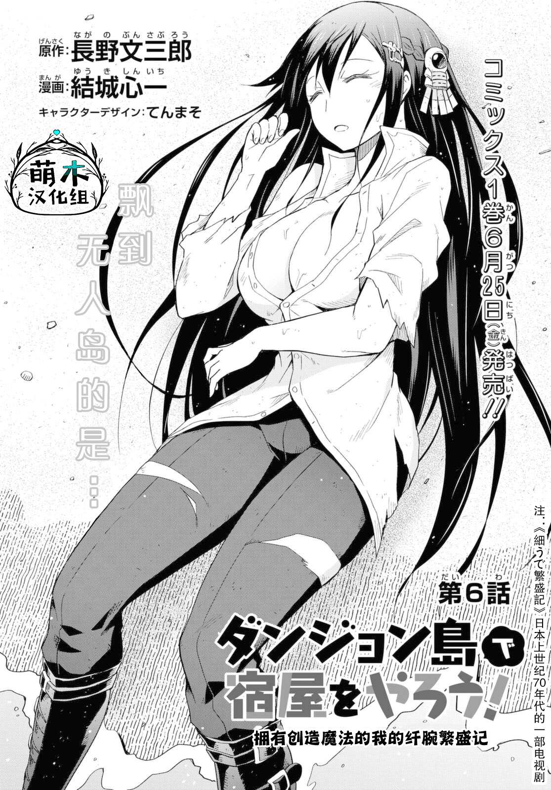 《在迷宫岛上经营旅馆吧》漫画最新章节第6话免费下拉式在线观看章节第【1】张图片