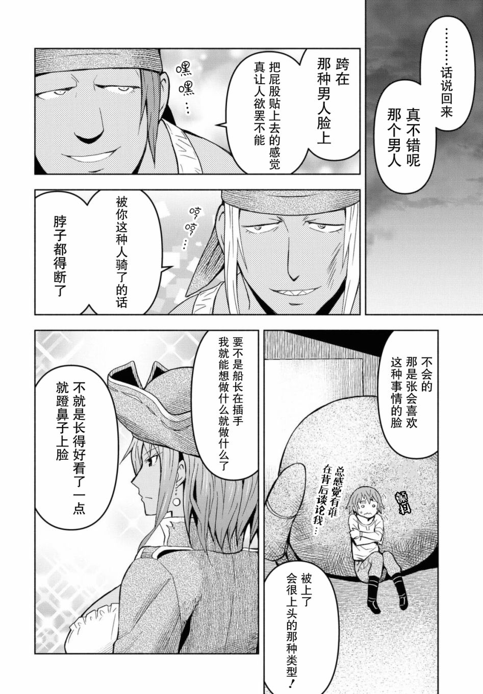 《在迷宫岛上经营旅馆吧》漫画最新章节第7话免费下拉式在线观看章节第【17】张图片