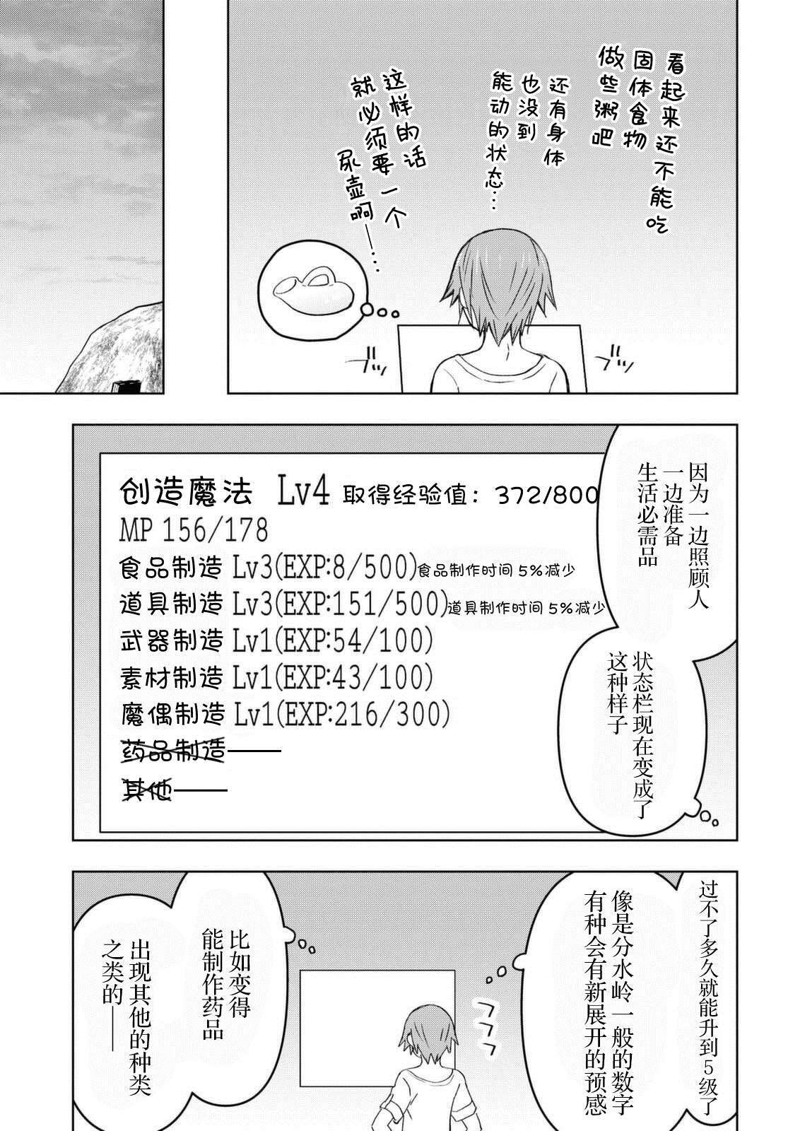 《在迷宫岛上经营旅馆吧》漫画最新章节第9话免费下拉式在线观看章节第【11】张图片