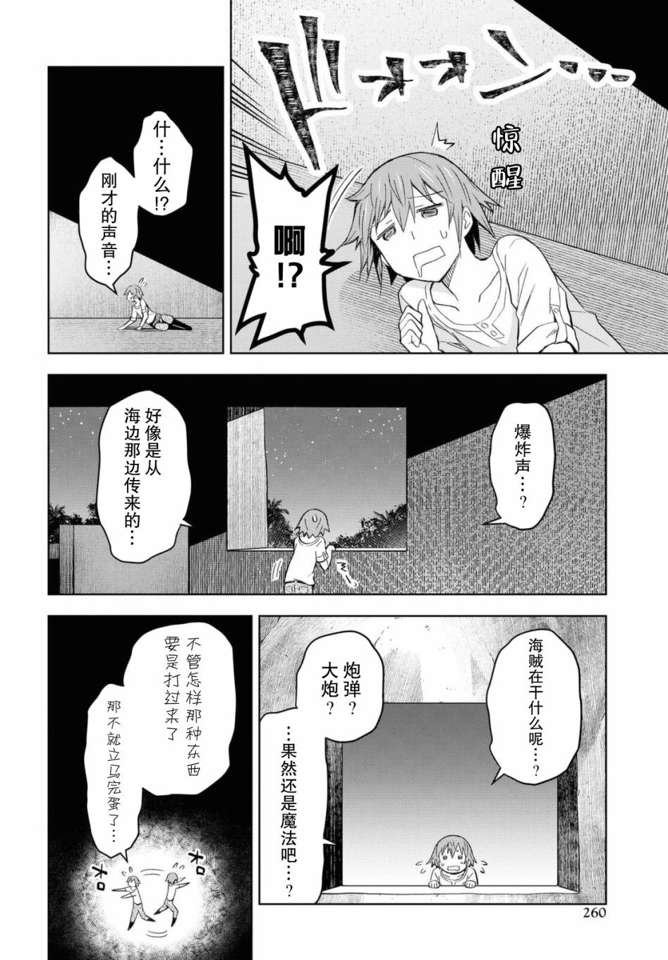 《在迷宫岛上经营旅馆吧》漫画最新章节第7话免费下拉式在线观看章节第【25】张图片