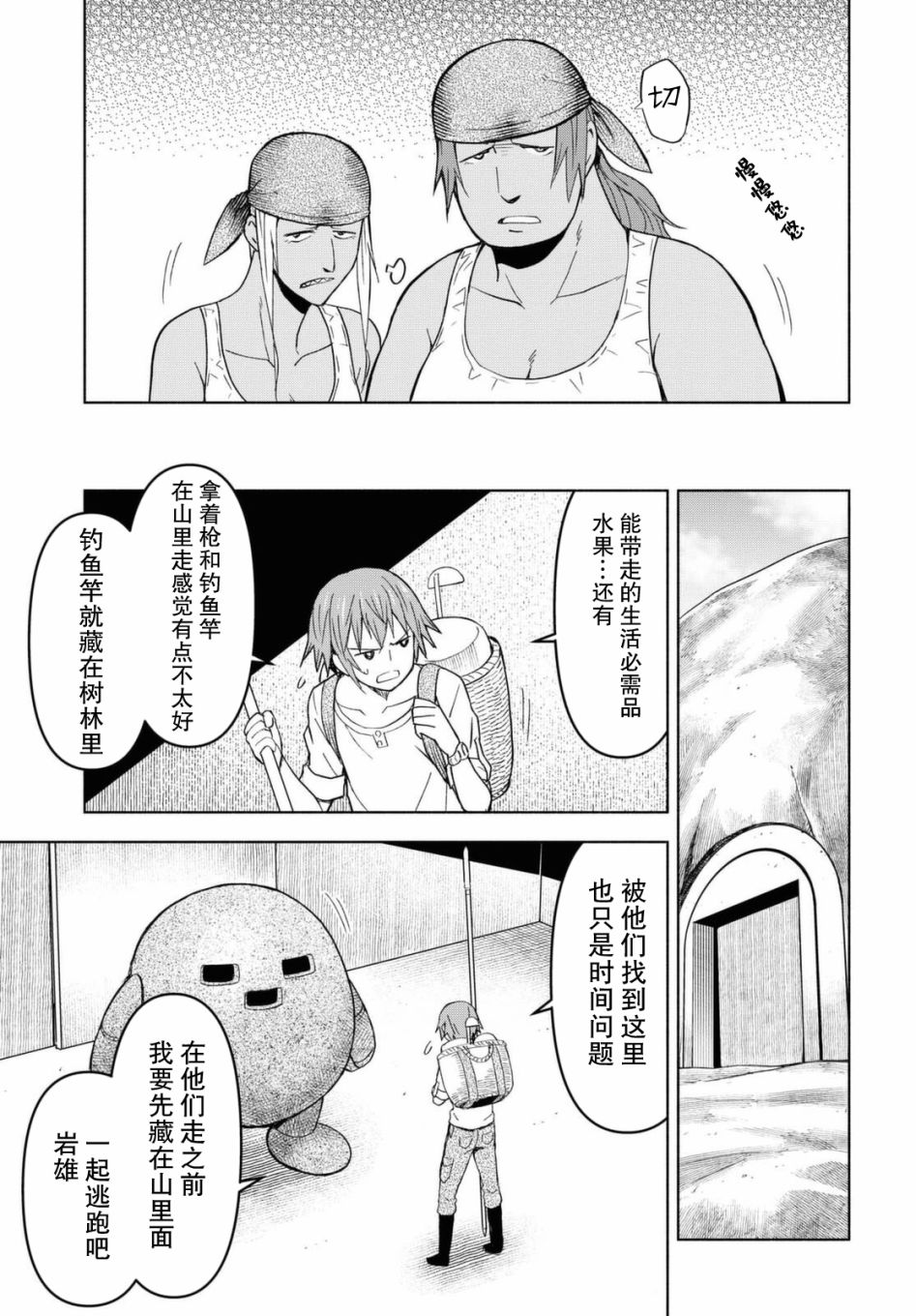 《在迷宫岛上经营旅馆吧》漫画最新章节第7话免费下拉式在线观看章节第【8】张图片