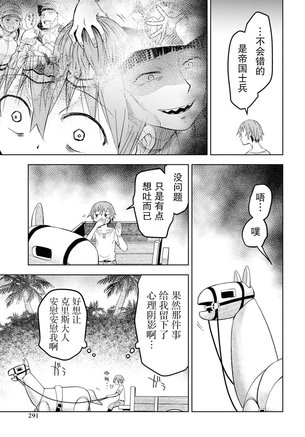 《在迷宫岛上经营旅馆吧》漫画最新章节第15话免费下拉式在线观看章节第【12】张图片