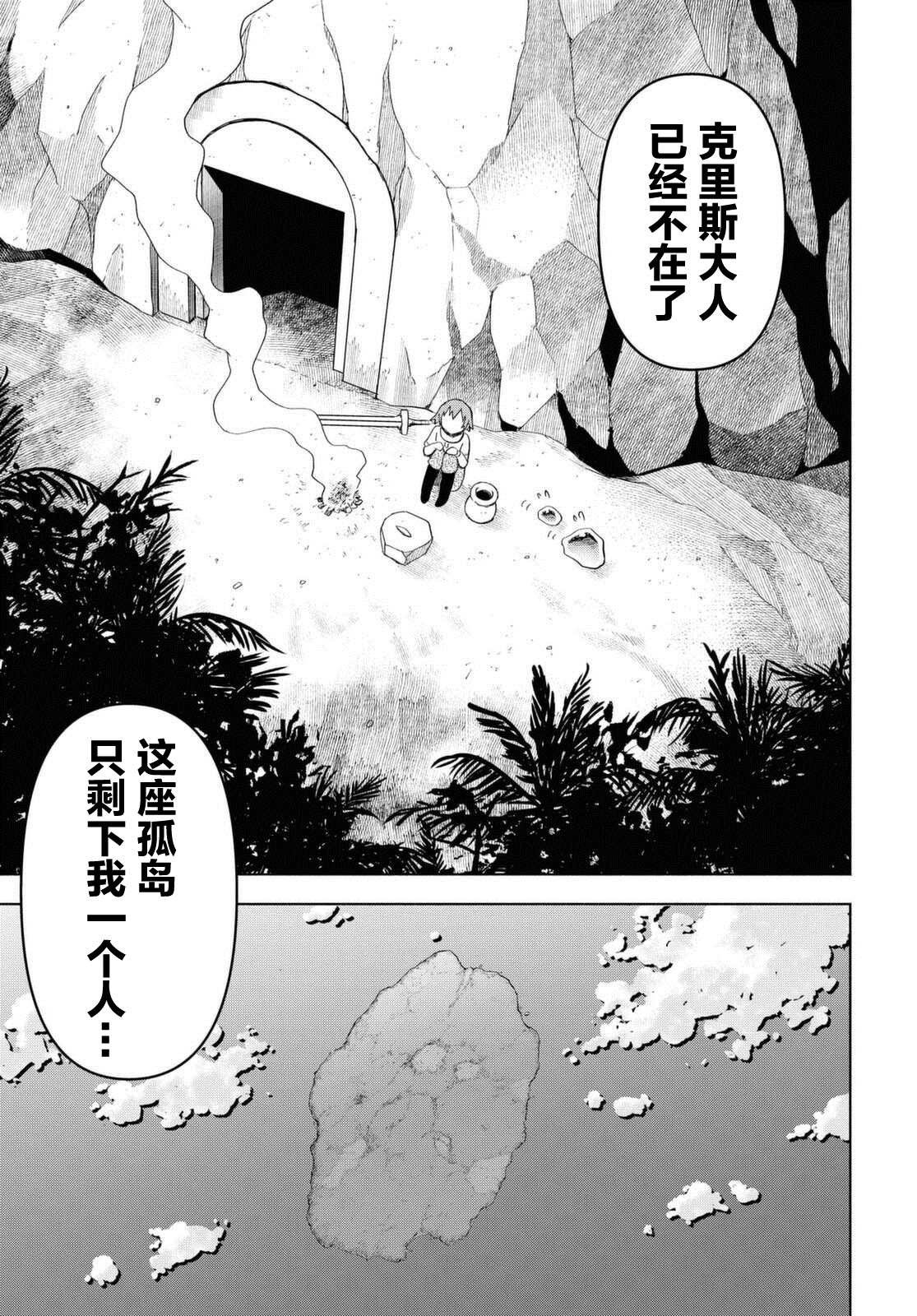 《在迷宫岛上经营旅馆吧》漫画最新章节第6话免费下拉式在线观看章节第【5】张图片