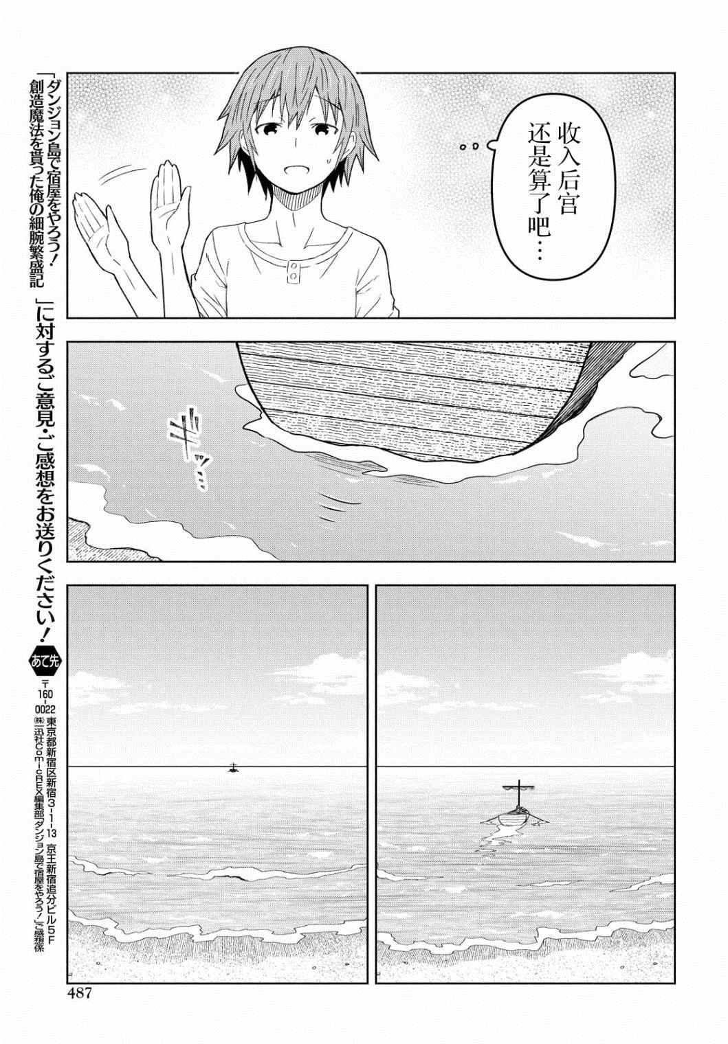 《在迷宫岛上经营旅馆吧》漫画最新章节第5话免费下拉式在线观看章节第【22】张图片