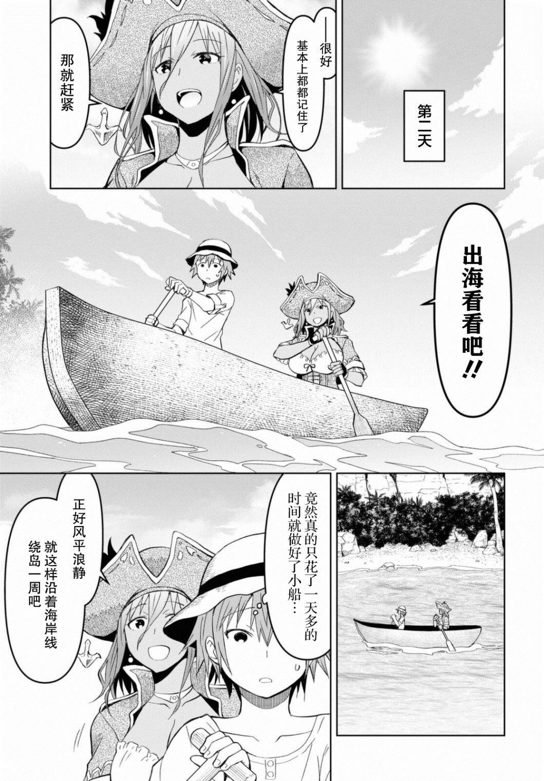 《在迷宫岛上经营旅馆吧》漫画最新章节第10话免费下拉式在线观看章节第【3】张图片