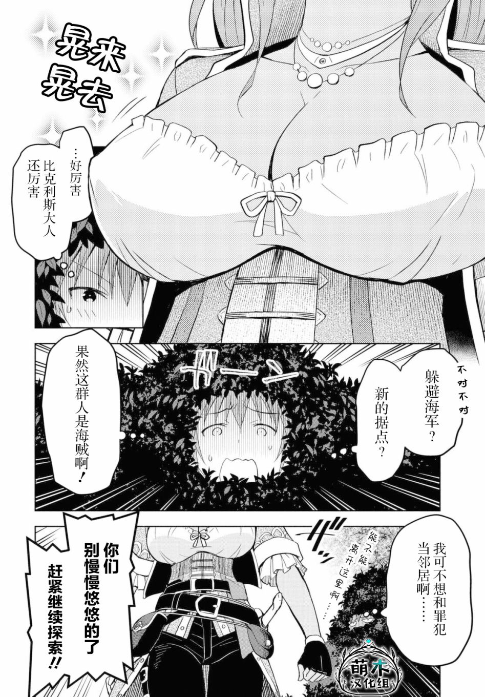 《在迷宫岛上经营旅馆吧》漫画最新章节第7话免费下拉式在线观看章节第【7】张图片