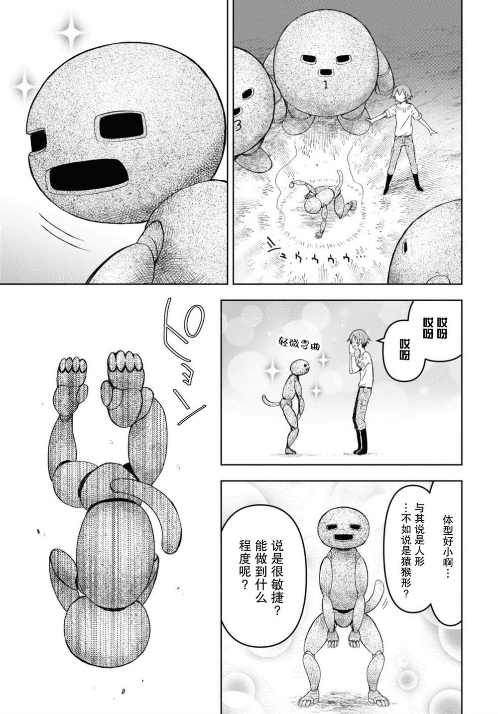 《在迷宫岛上经营旅馆吧》漫画最新章节第11话免费下拉式在线观看章节第【23】张图片