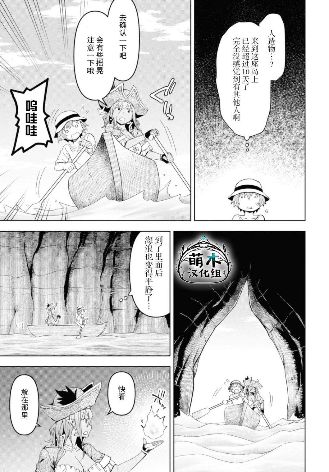 《在迷宫岛上经营旅馆吧》漫画最新章节第10话免费下拉式在线观看章节第【9】张图片