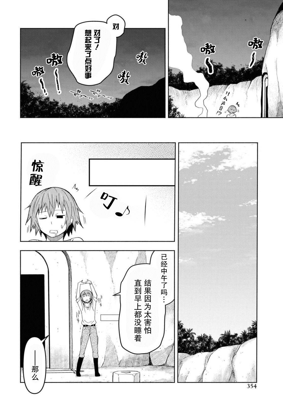 《在迷宫岛上经营旅馆吧》漫画最新章节第6话免费下拉式在线观看章节第【8】张图片