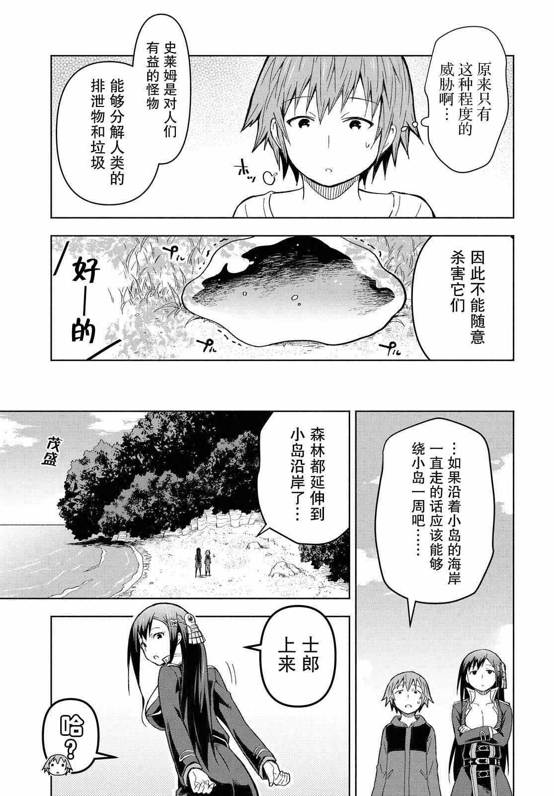 《在迷宫岛上经营旅馆吧》漫画最新章节第4话免费下拉式在线观看章节第【15】张图片