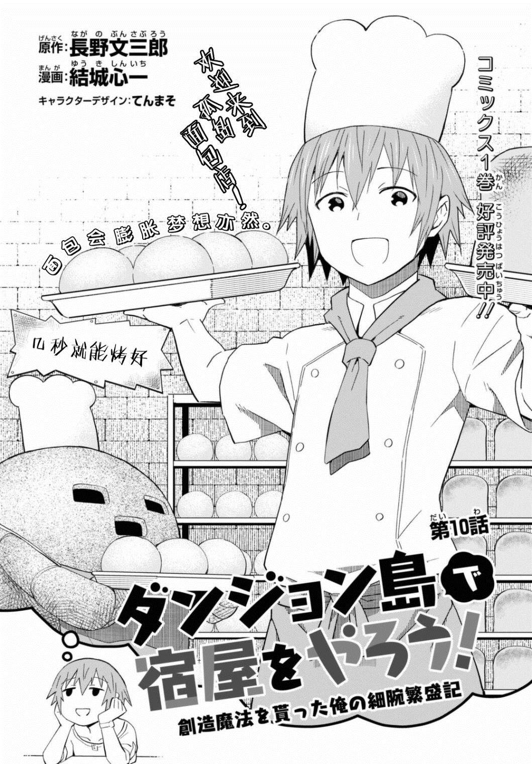 《在迷宫岛上经营旅馆吧》漫画最新章节第10话免费下拉式在线观看章节第【2】张图片