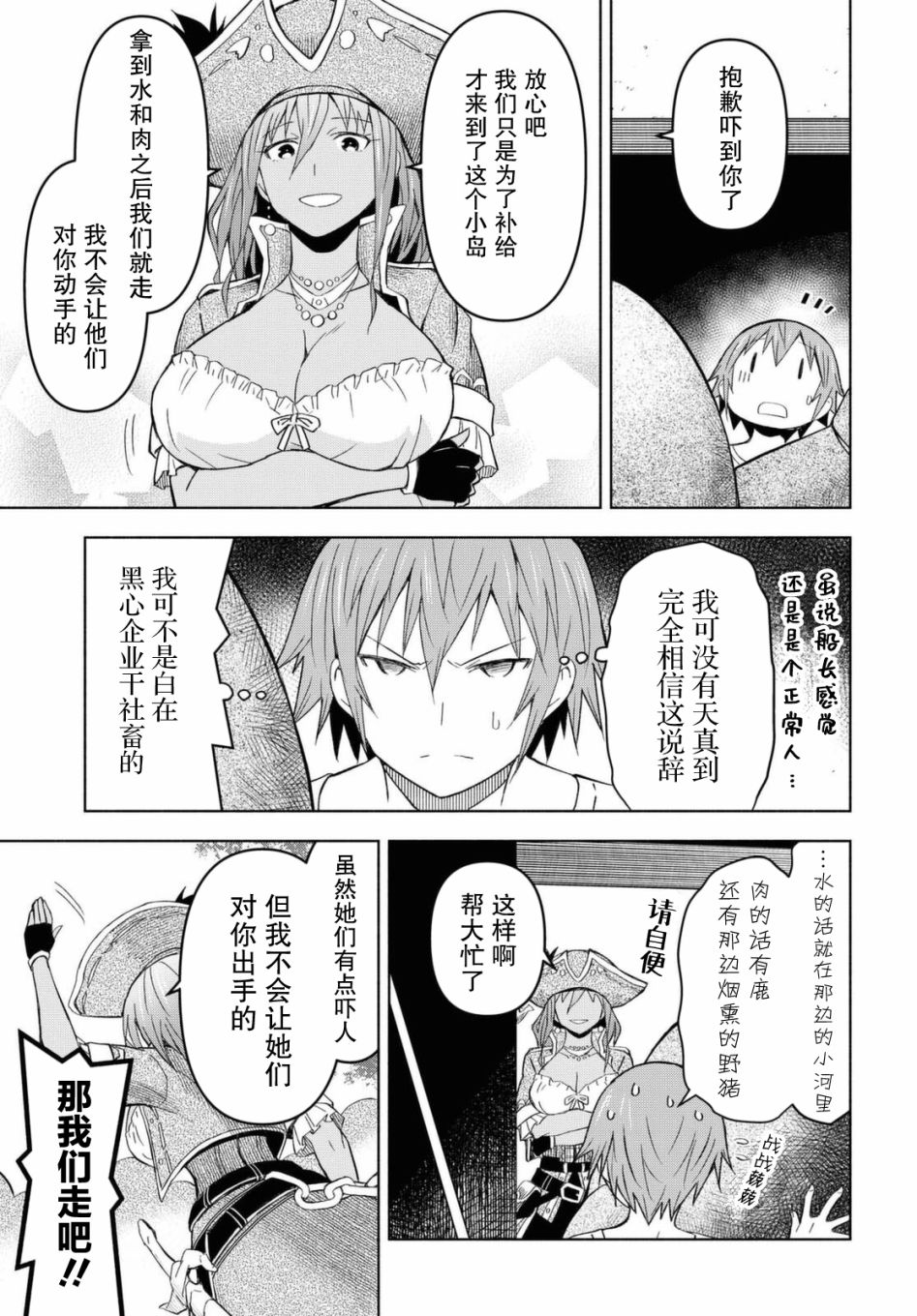 《在迷宫岛上经营旅馆吧》漫画最新章节第7话免费下拉式在线观看章节第【14】张图片