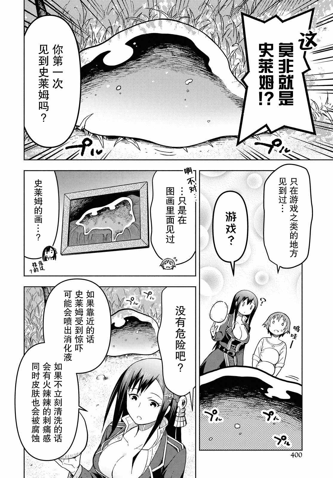 《在迷宫岛上经营旅馆吧》漫画最新章节第4话免费下拉式在线观看章节第【14】张图片