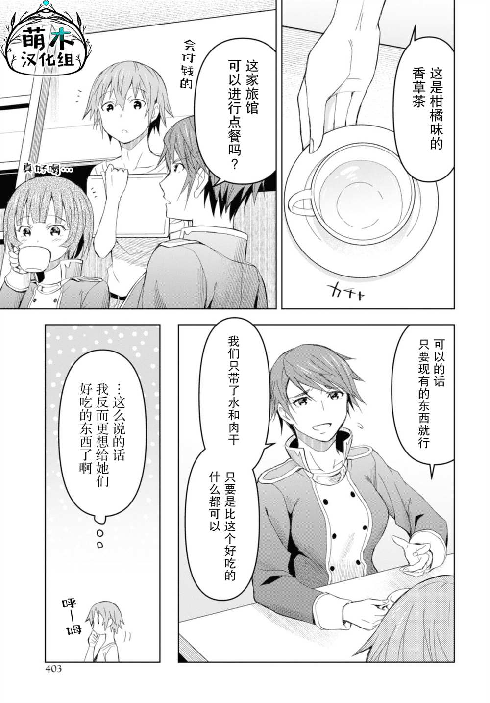 《在迷宫岛上经营旅馆吧》漫画最新章节第12话免费下拉式在线观看章节第【25】张图片