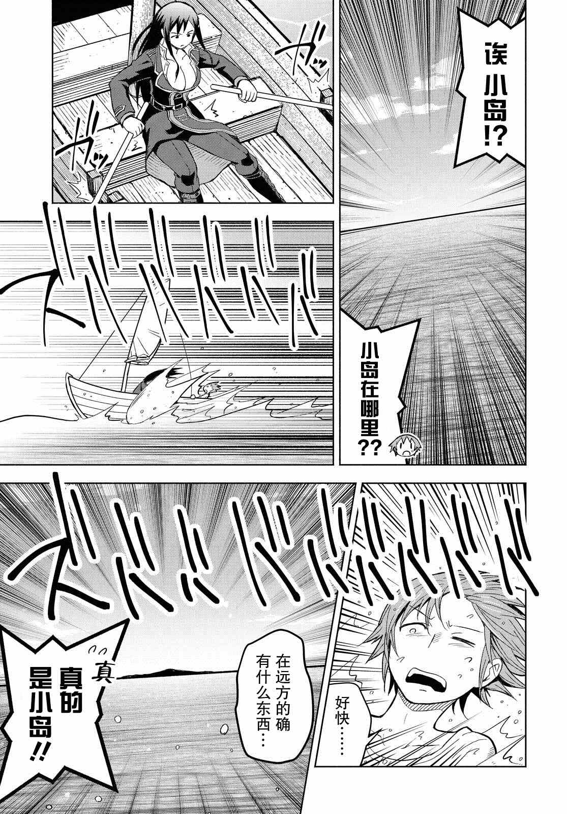 《在迷宫岛上经营旅馆吧》漫画最新章节第4话免费下拉式在线观看章节第【9】张图片