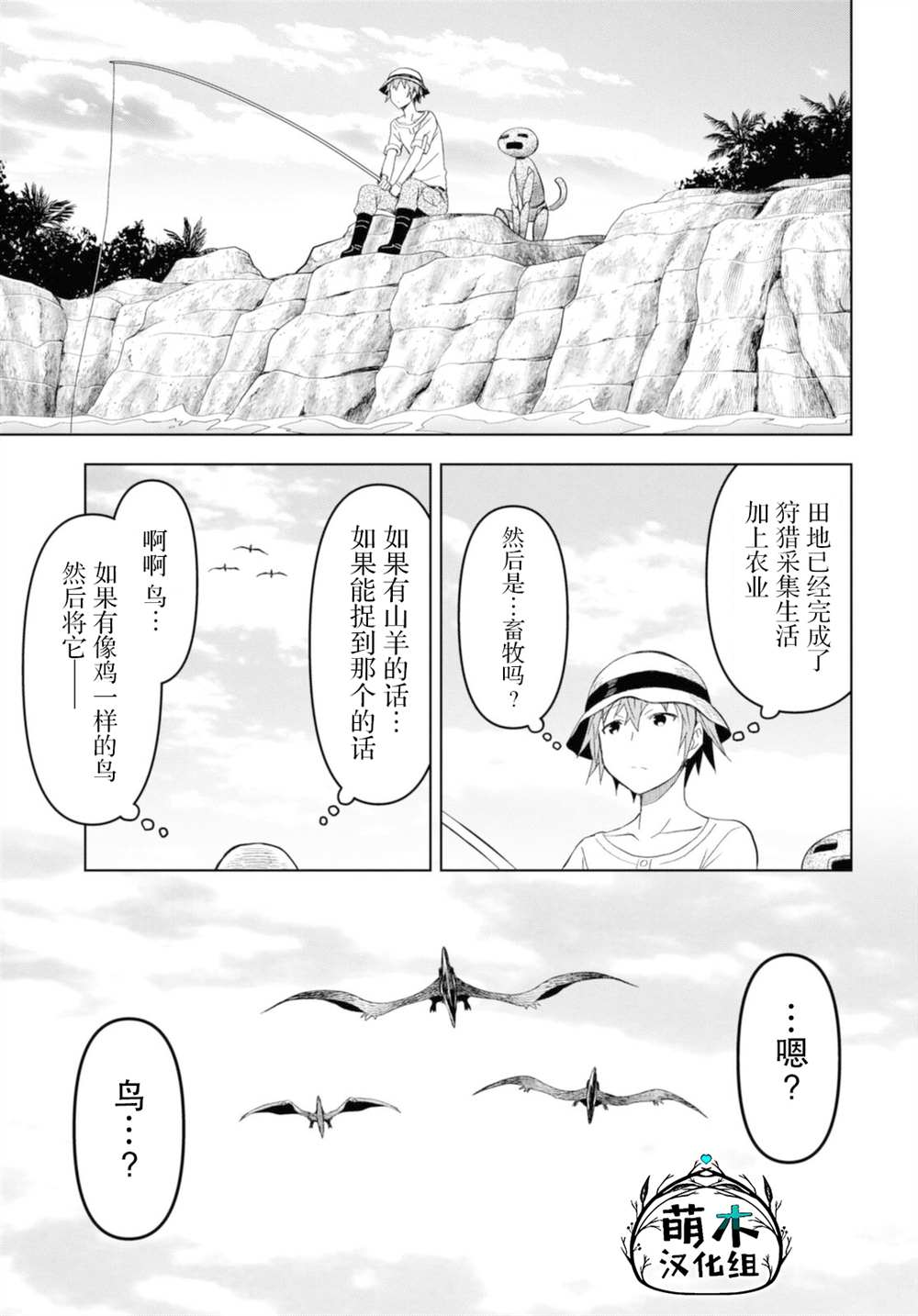 《在迷宫岛上经营旅馆吧》漫画最新章节第12话免费下拉式在线观看章节第【9】张图片