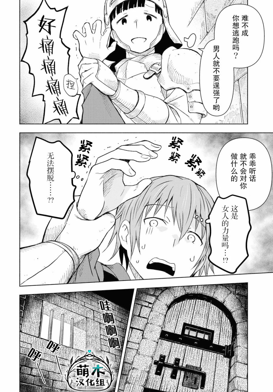 《在迷宫岛上经营旅馆吧》漫画最新章节第1话免费下拉式在线观看章节第【15】张图片