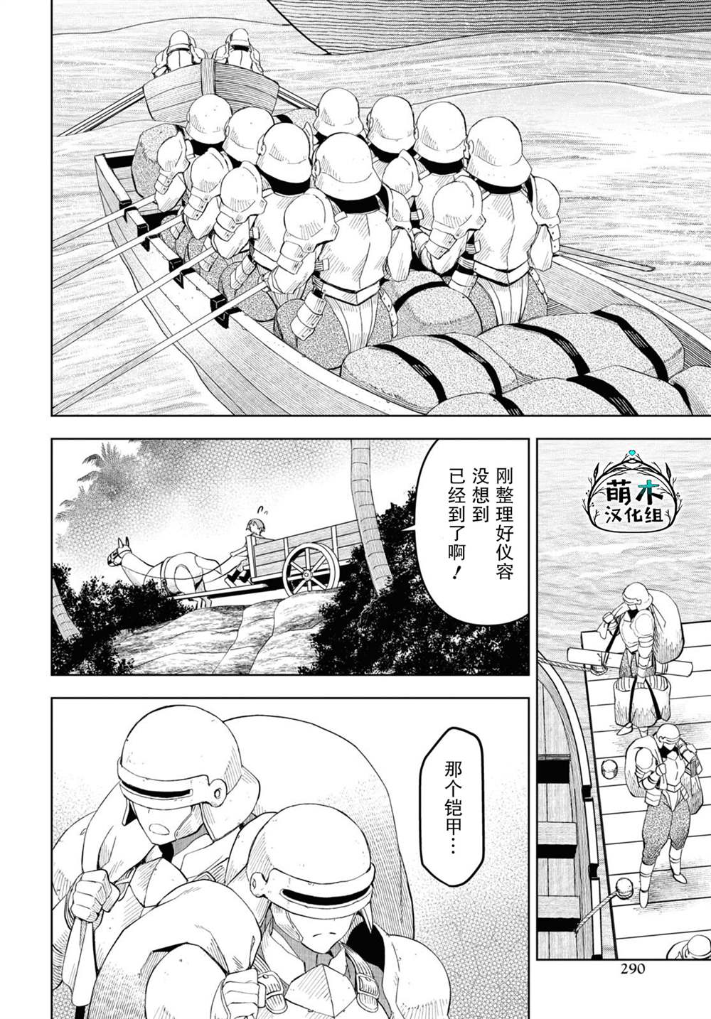 《在迷宫岛上经营旅馆吧》漫画最新章节第15话免费下拉式在线观看章节第【11】张图片